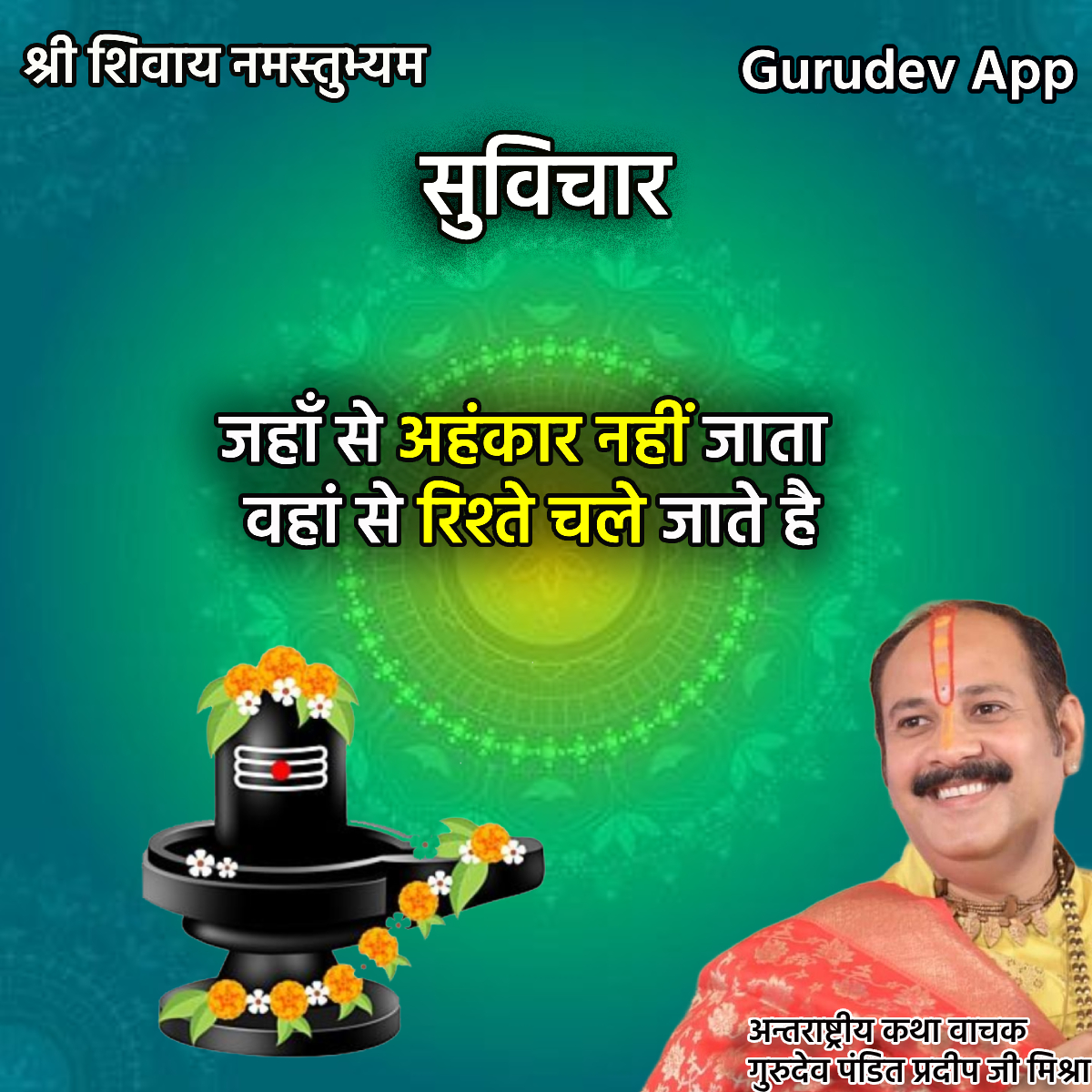 सुविचार