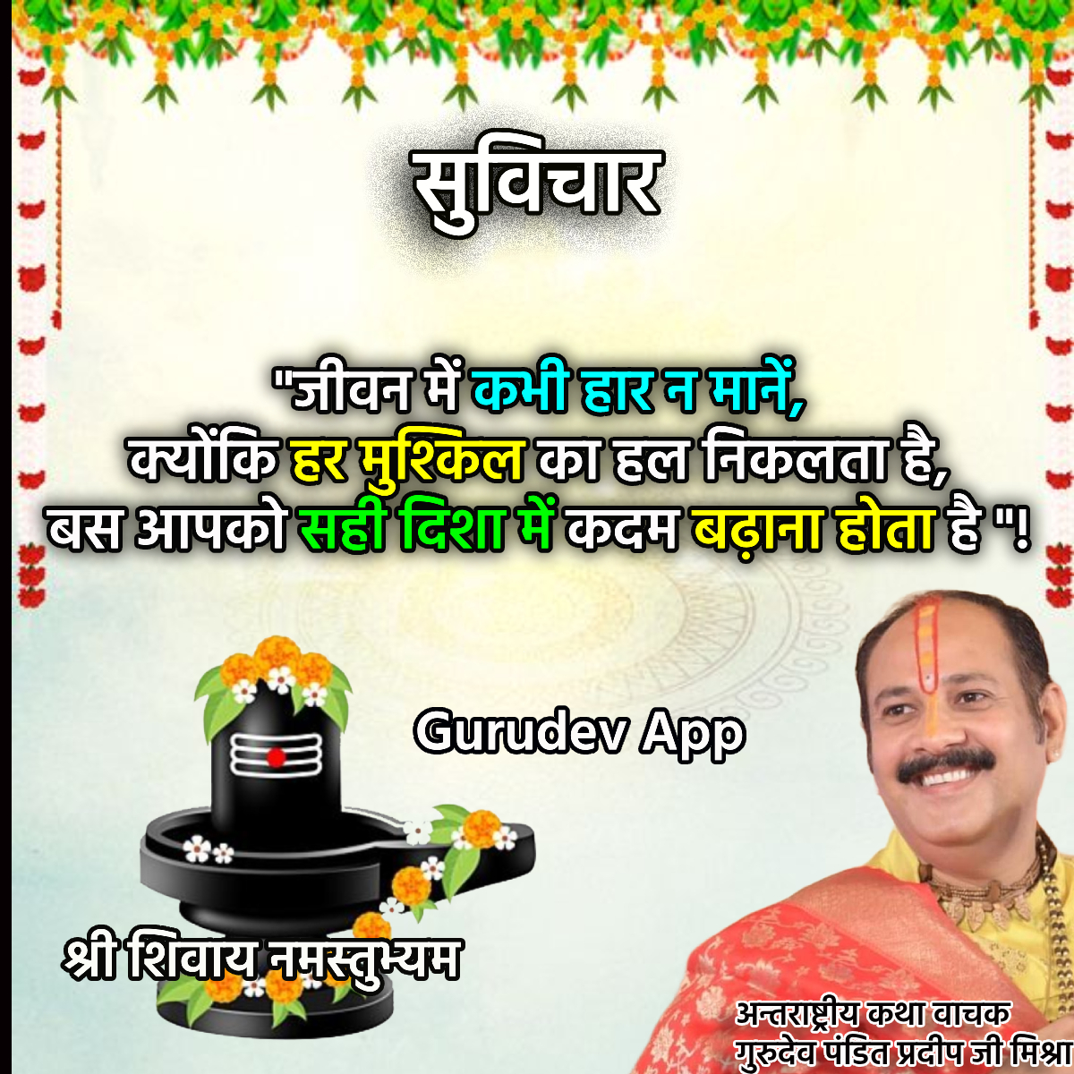 सुविचार