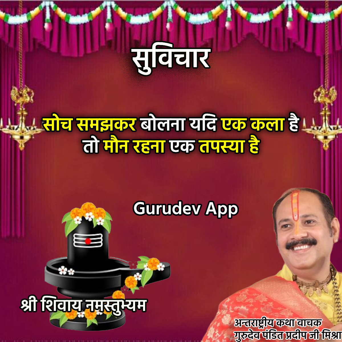 सुविचार