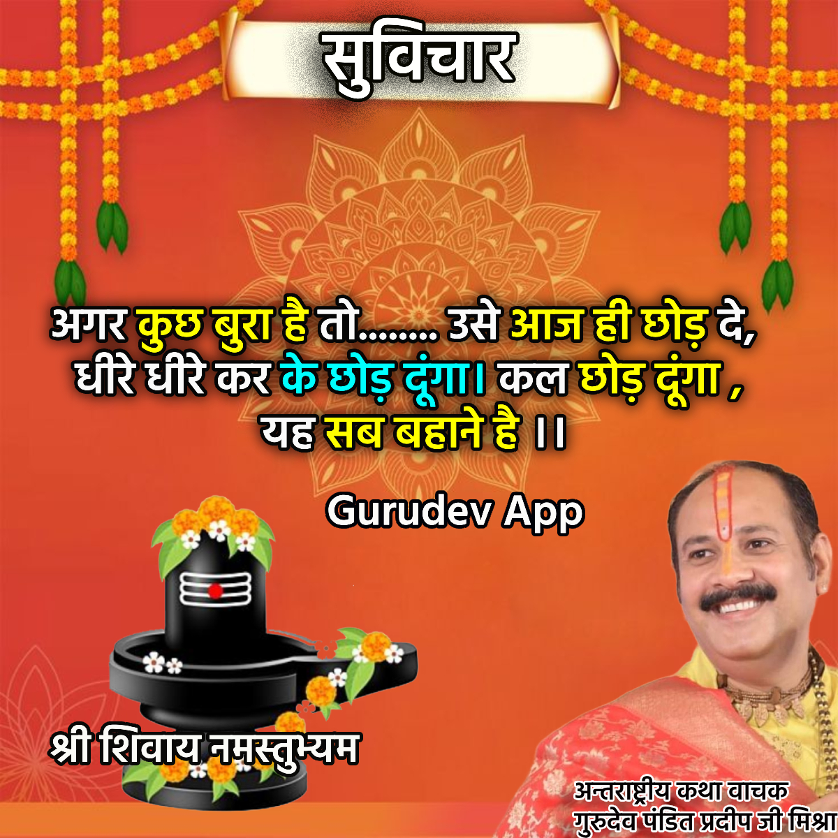 सुविचार