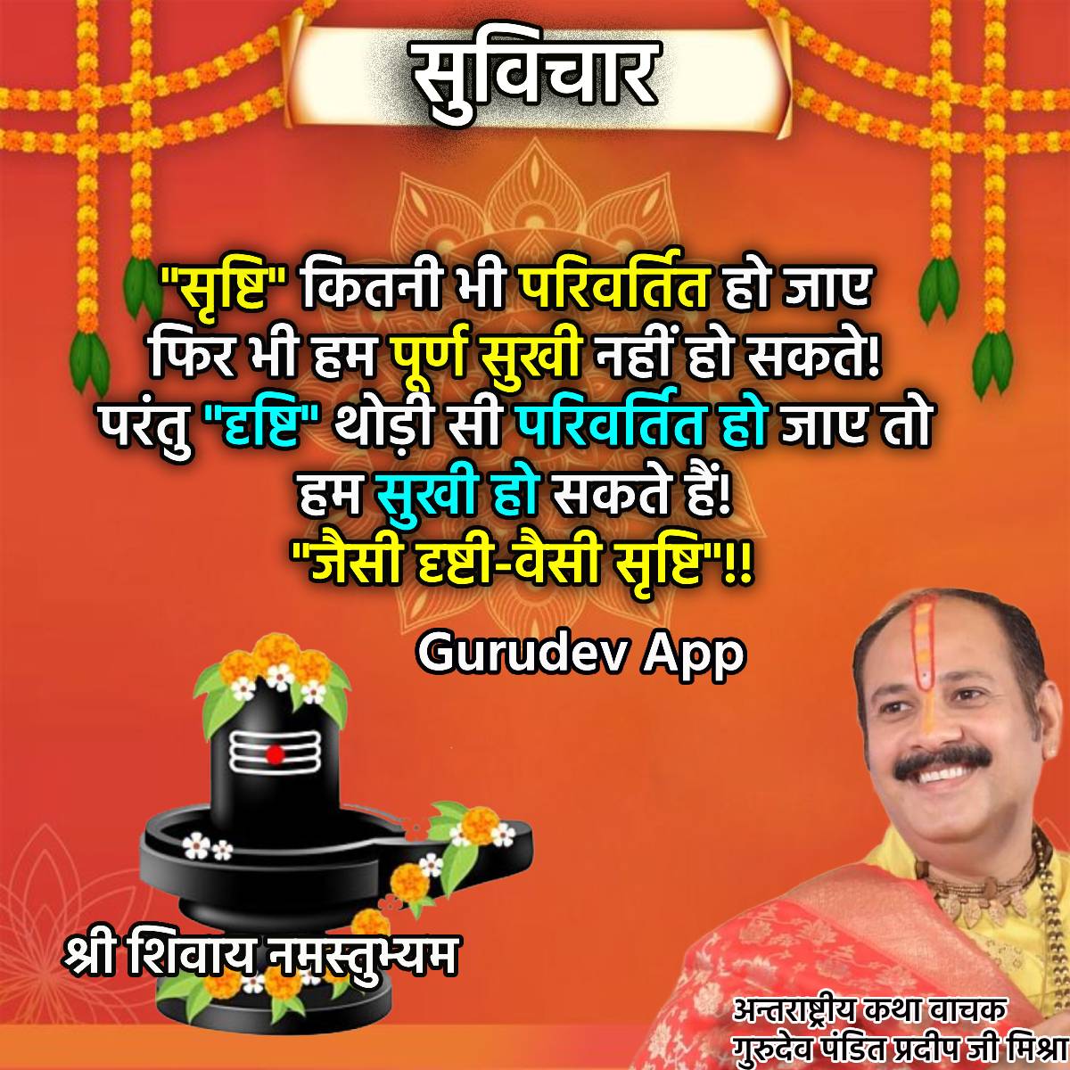 सुविचार