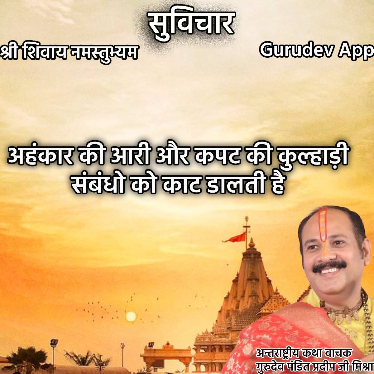 सुविचार