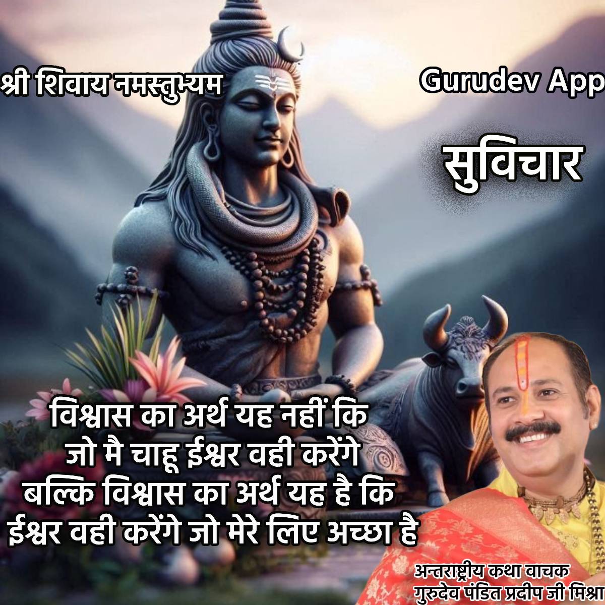 सुविचार