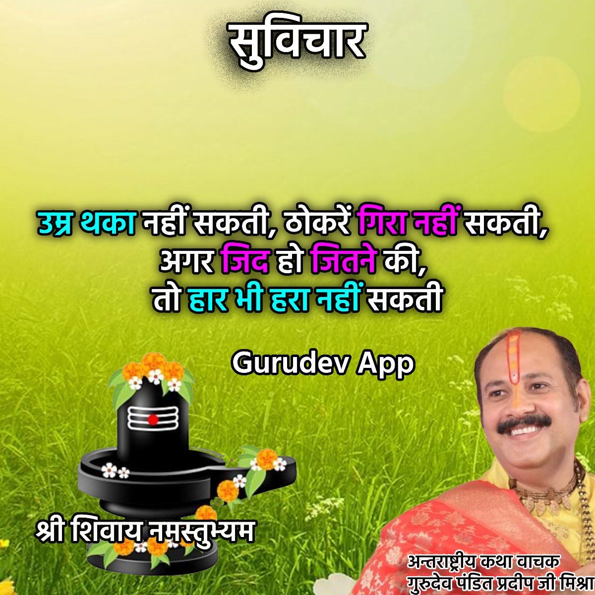 सुविचार