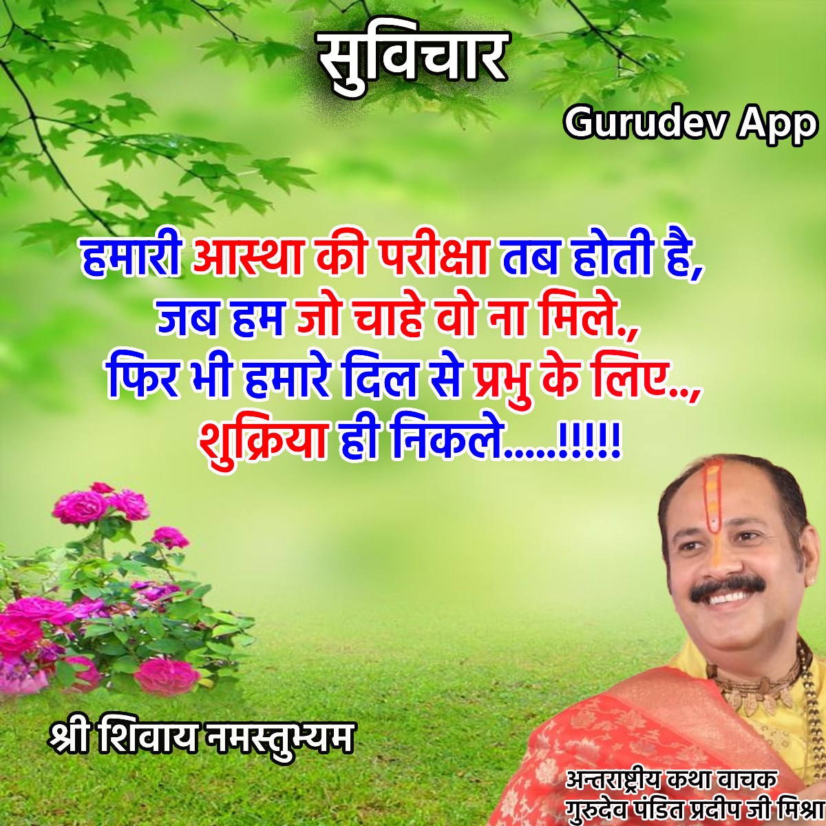 सुविचार