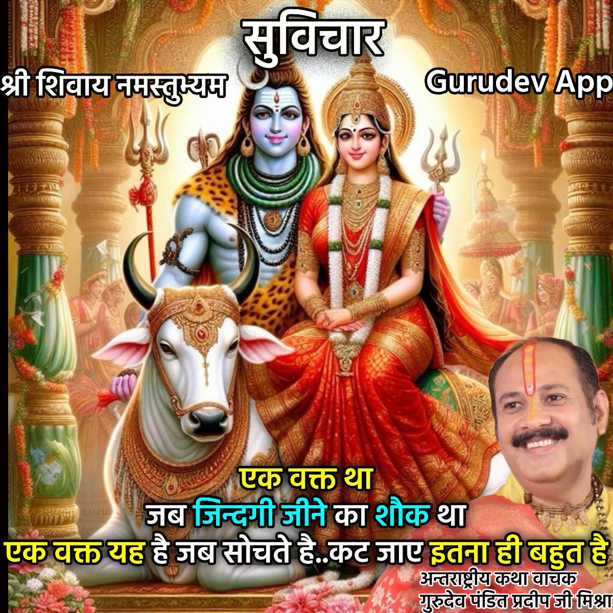 सुविचार