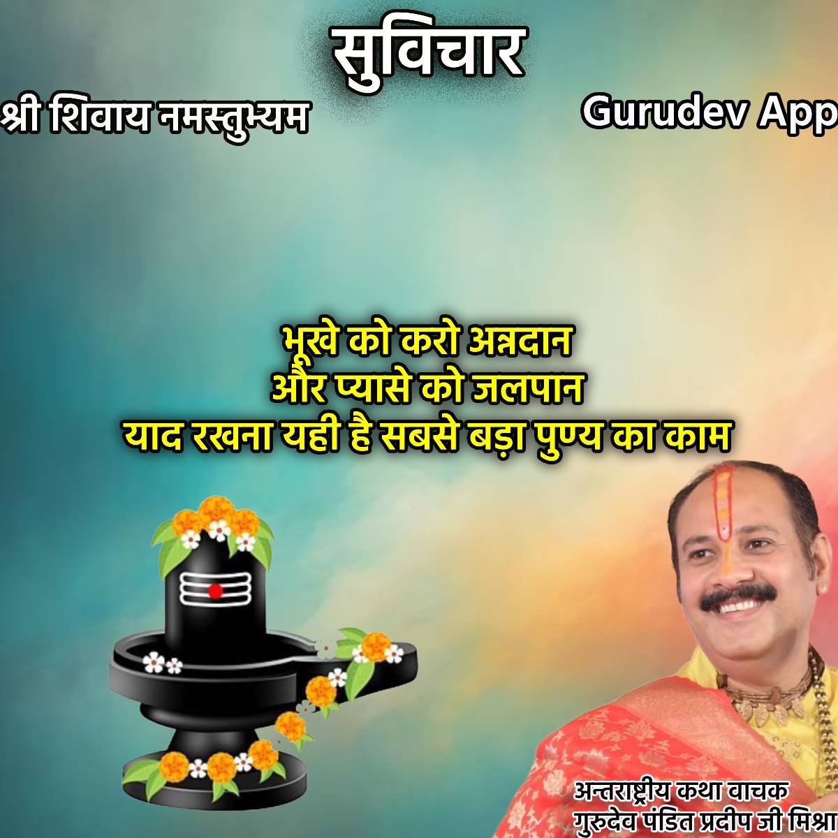 सुविचार