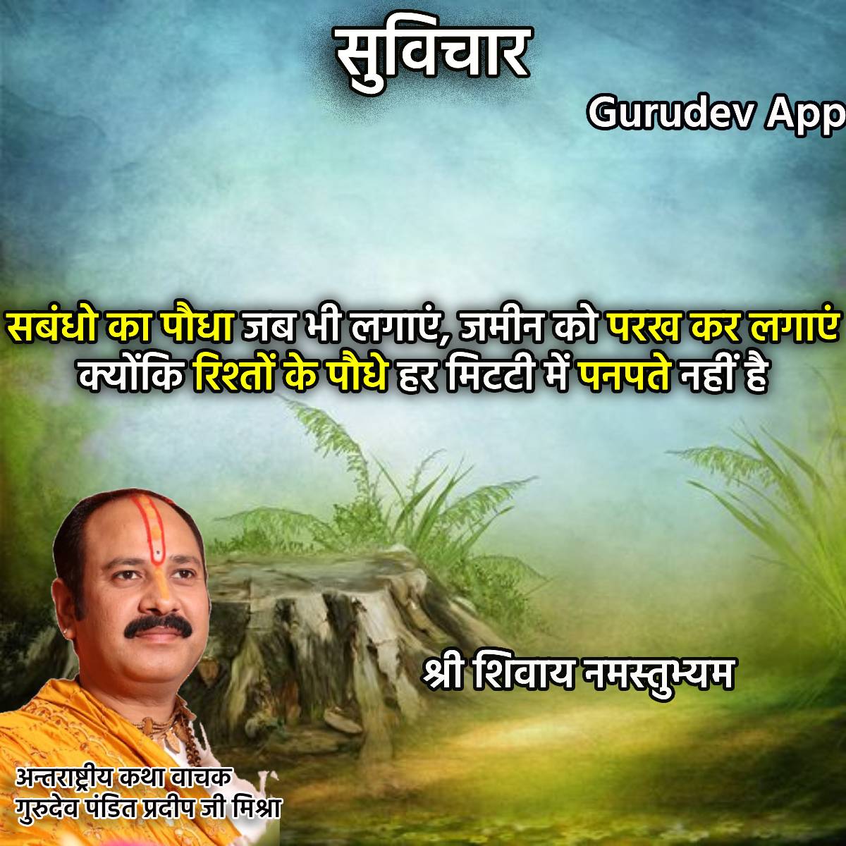 सुविचार