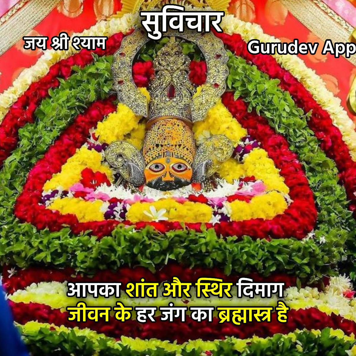 सुविचार