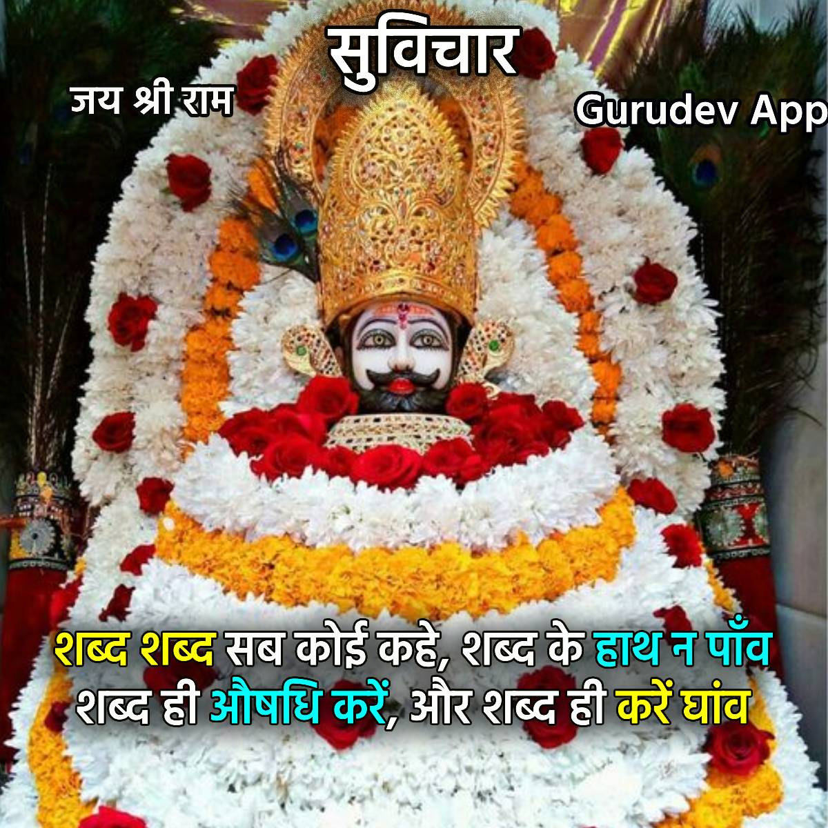 सुविचार