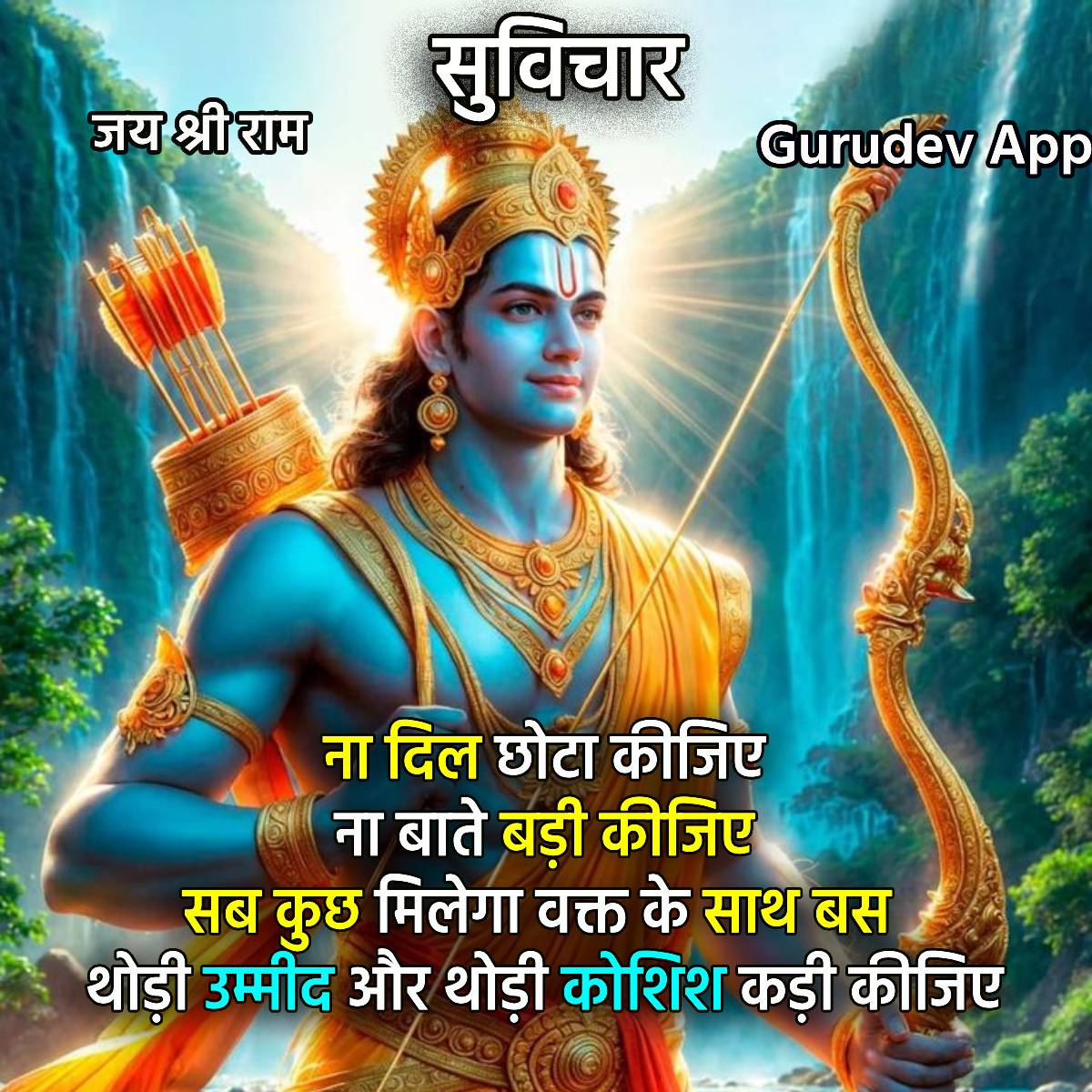 सुविचार