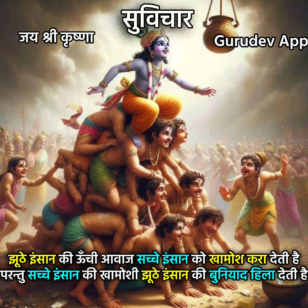 सुविचार