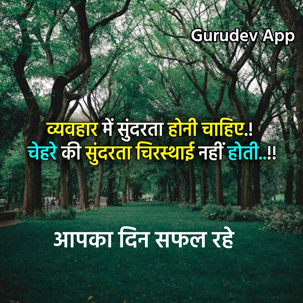 सुविचार