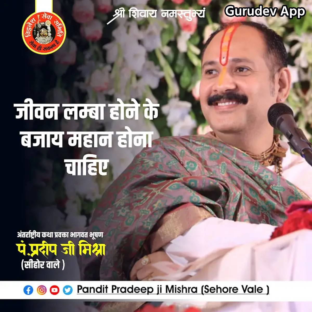 सुविचार