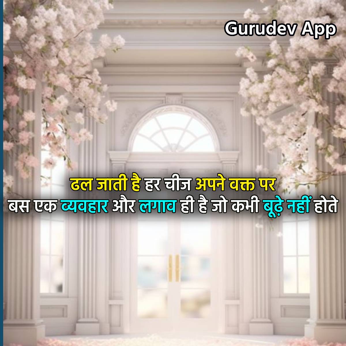 सुविचार