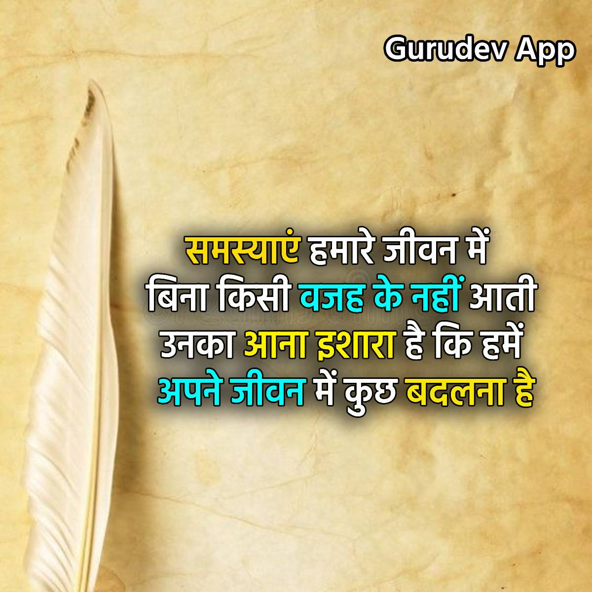 सुविचार