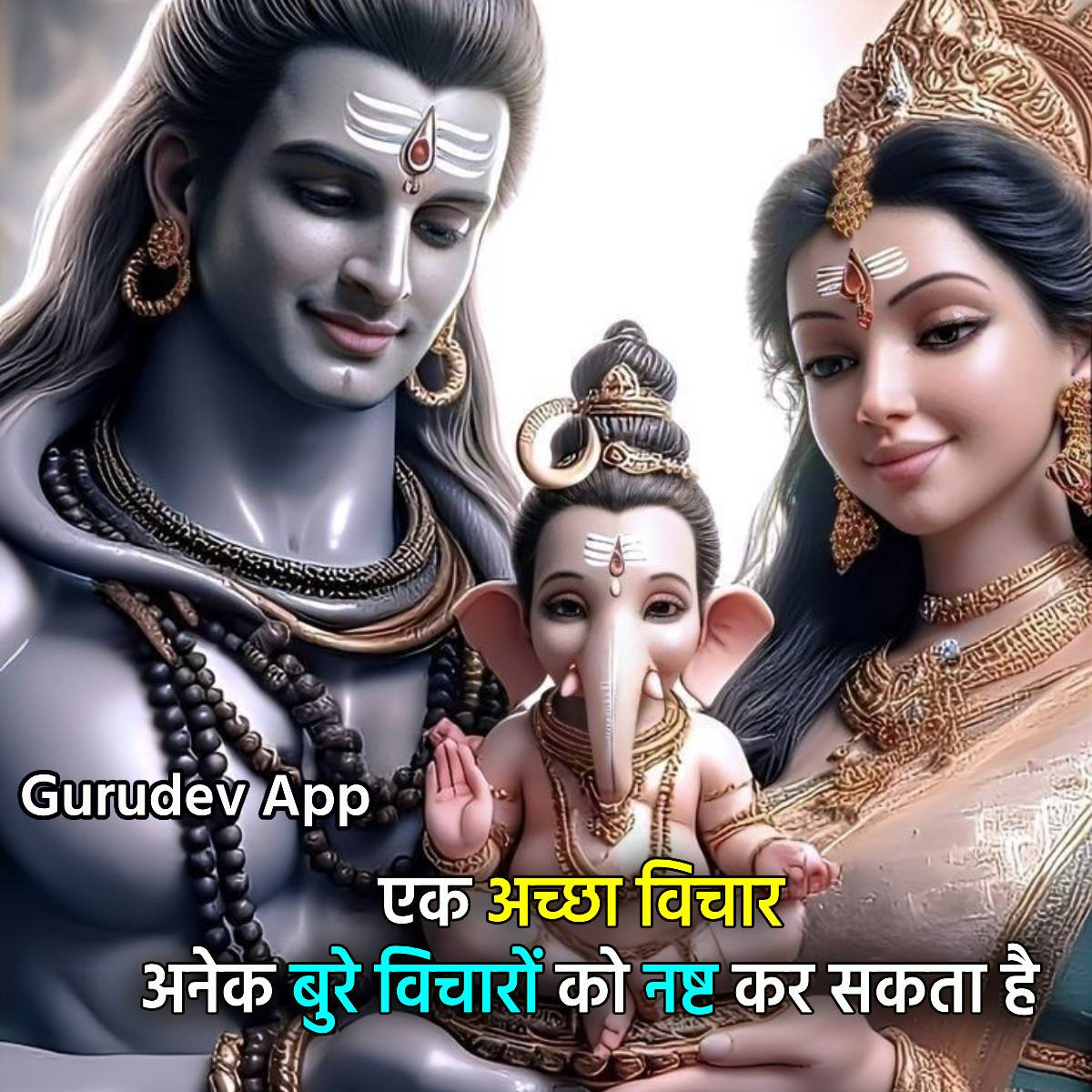 सुविचार