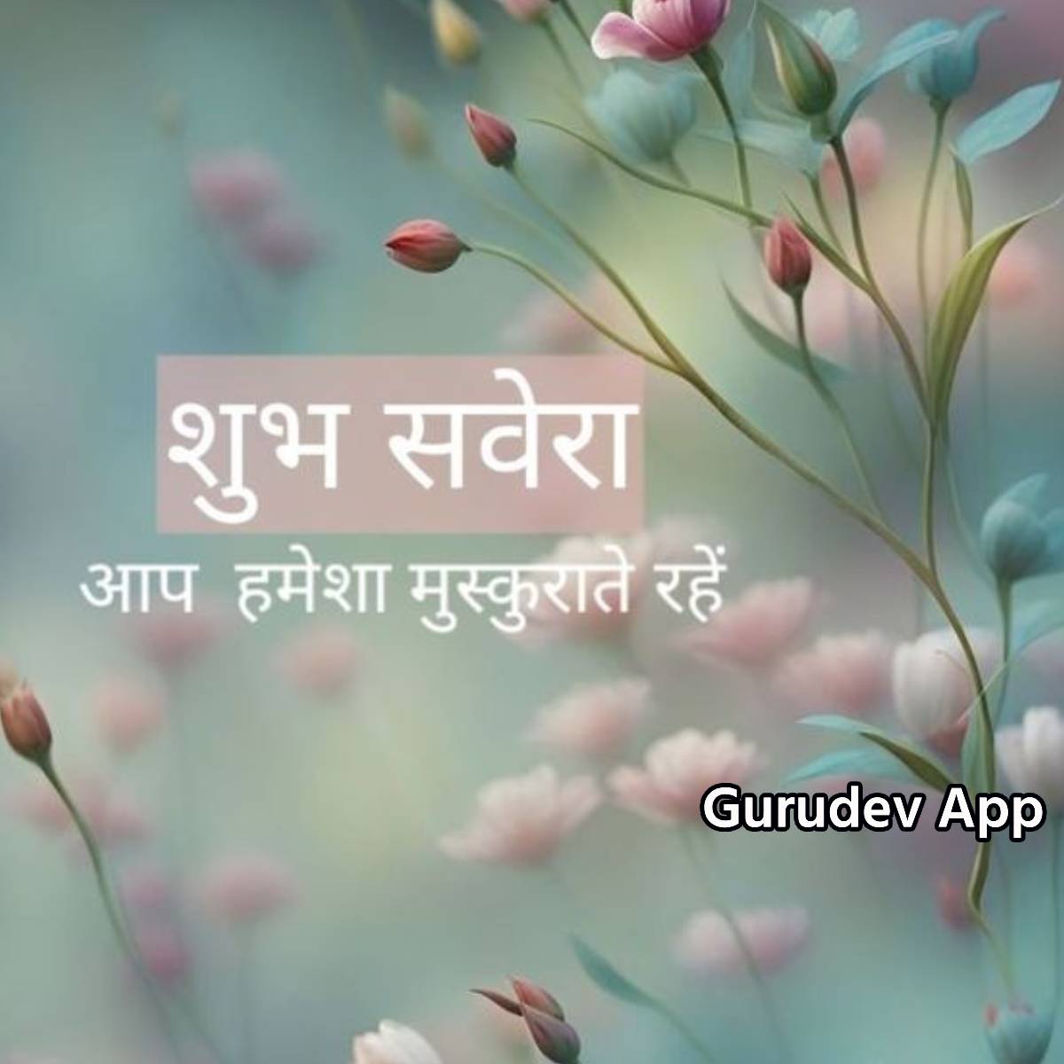 सुविचार