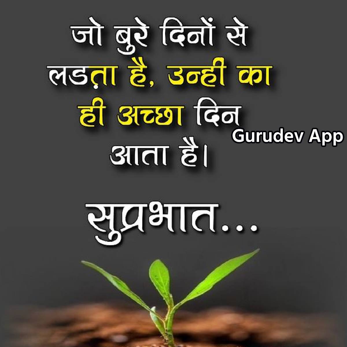 सुविचार