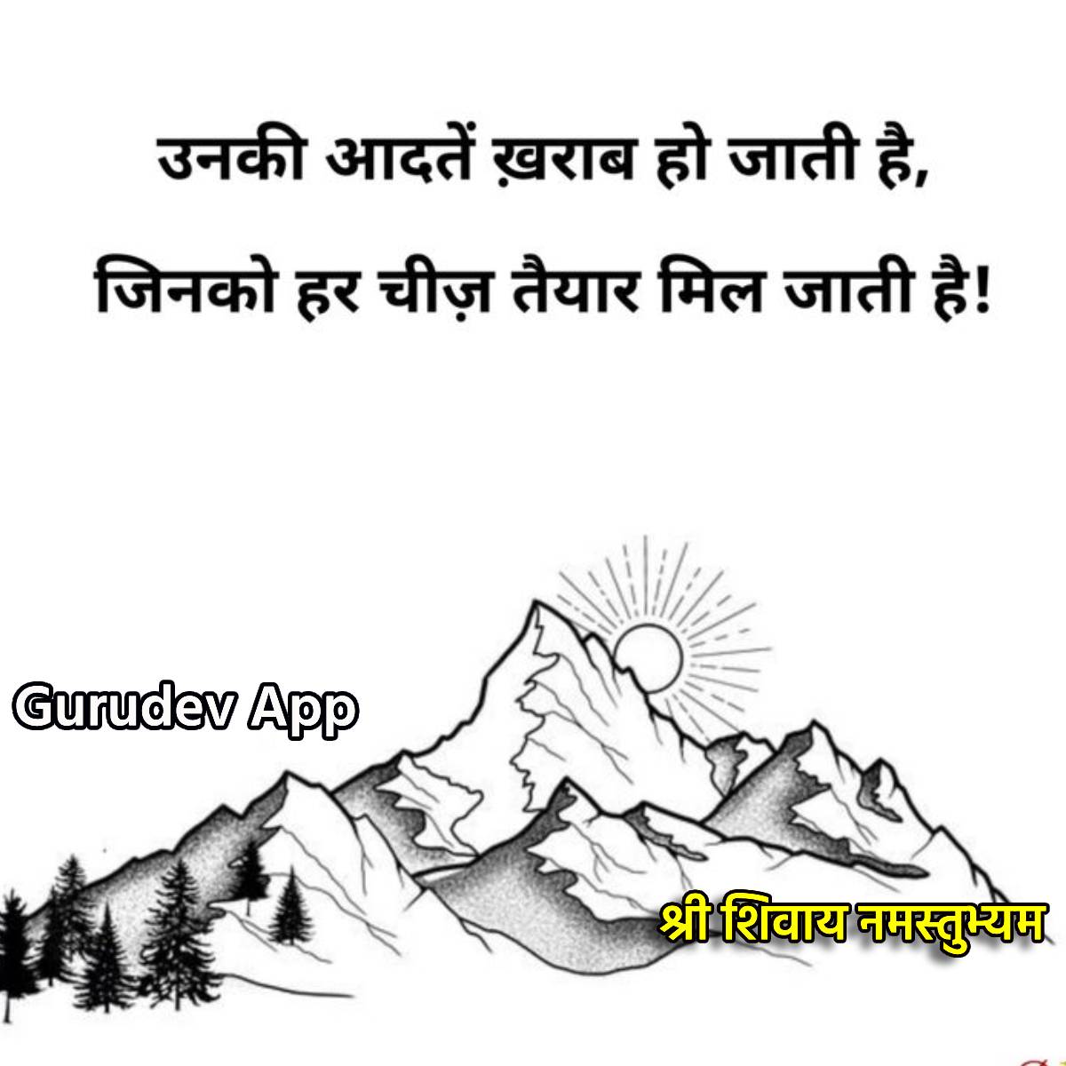 सुविचार
