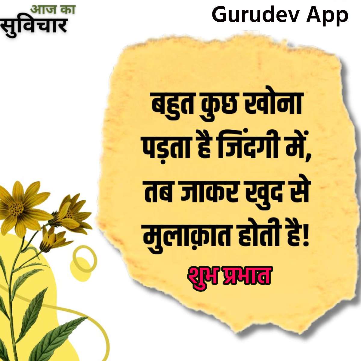 सुविचार